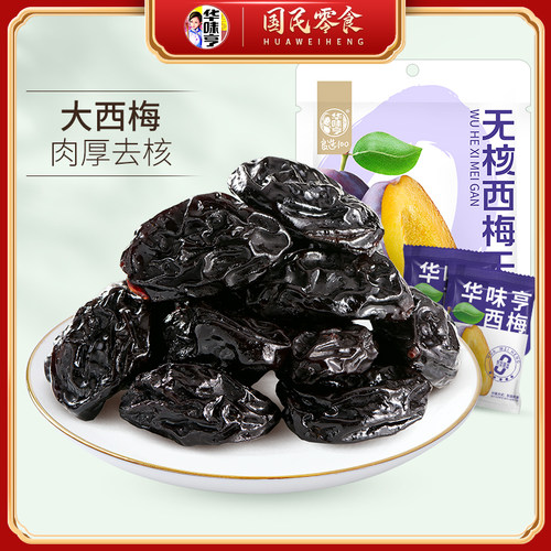 独立包装 去核 进口西梅  无添加0脂肪