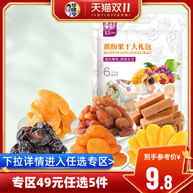 【49选5】华味亨_缤纷果干大礼包180g西梅芒果干杏干黄桃干高性价比高么？