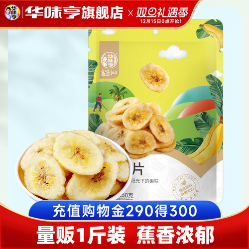华味亨_量贩装香蕉片250gx2袋