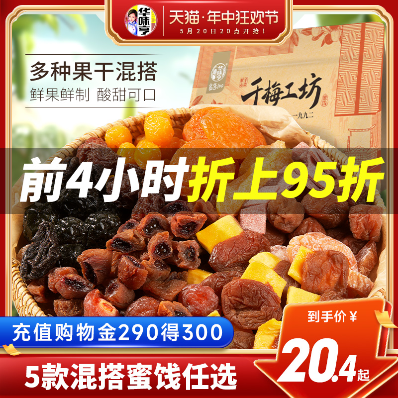 华味亨_混合蜜饯500g梅子大杂烩