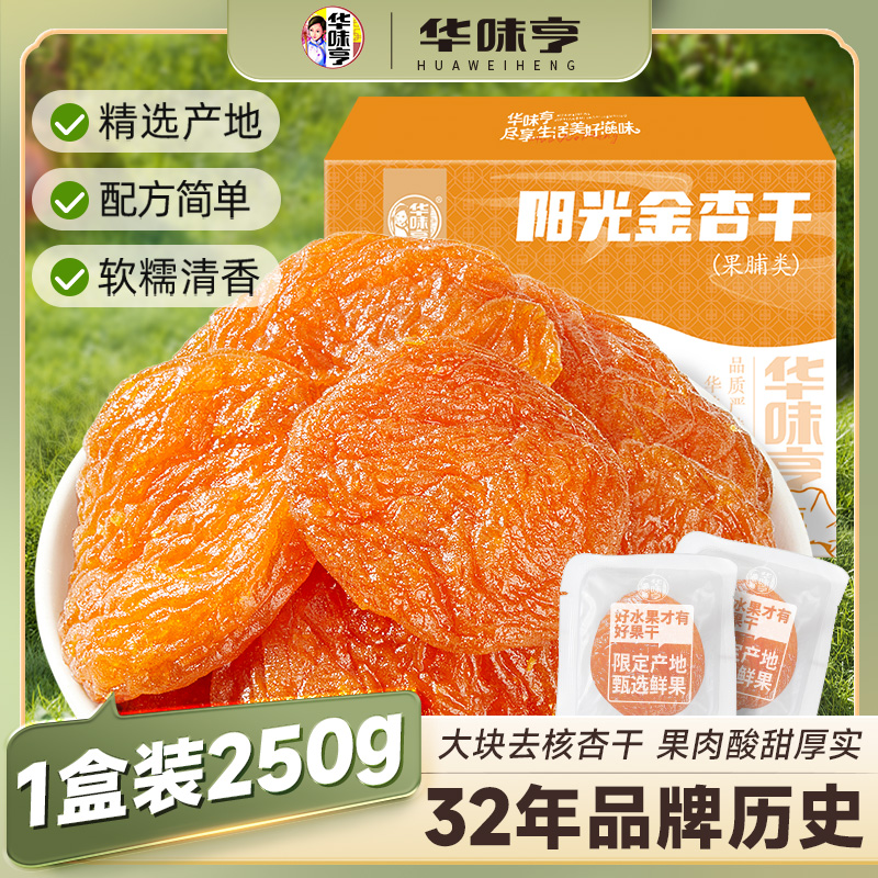 华味亨红杏干酸甜果脯