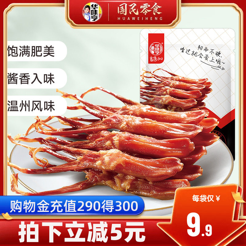 【华味亨_酱鸭舌50g】辣卤味鸭舌头肉零食小吃鸭舌充饥夜宵肉食类使用感如何?