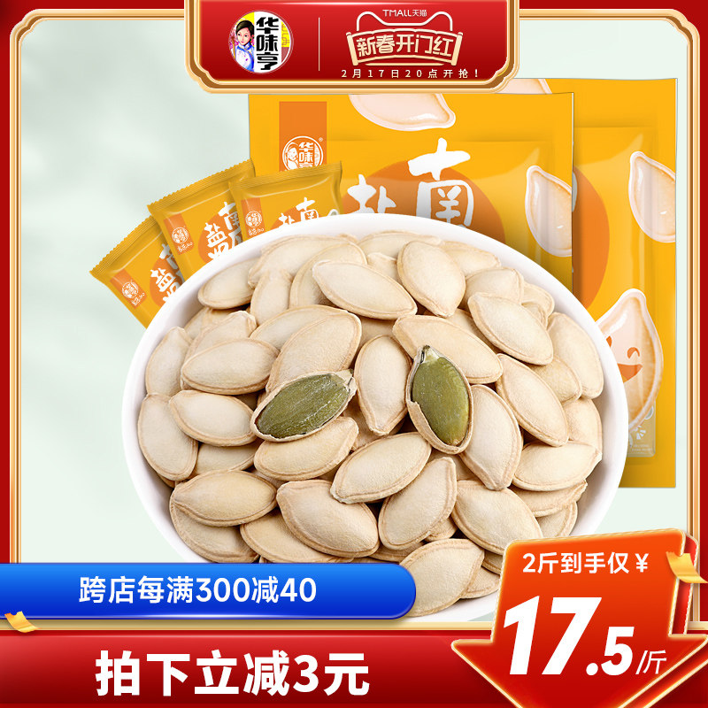 【华味亨_南瓜子2斤】纸皮小袋装盐焗白瓜籽熟仁原味炒货零食新货