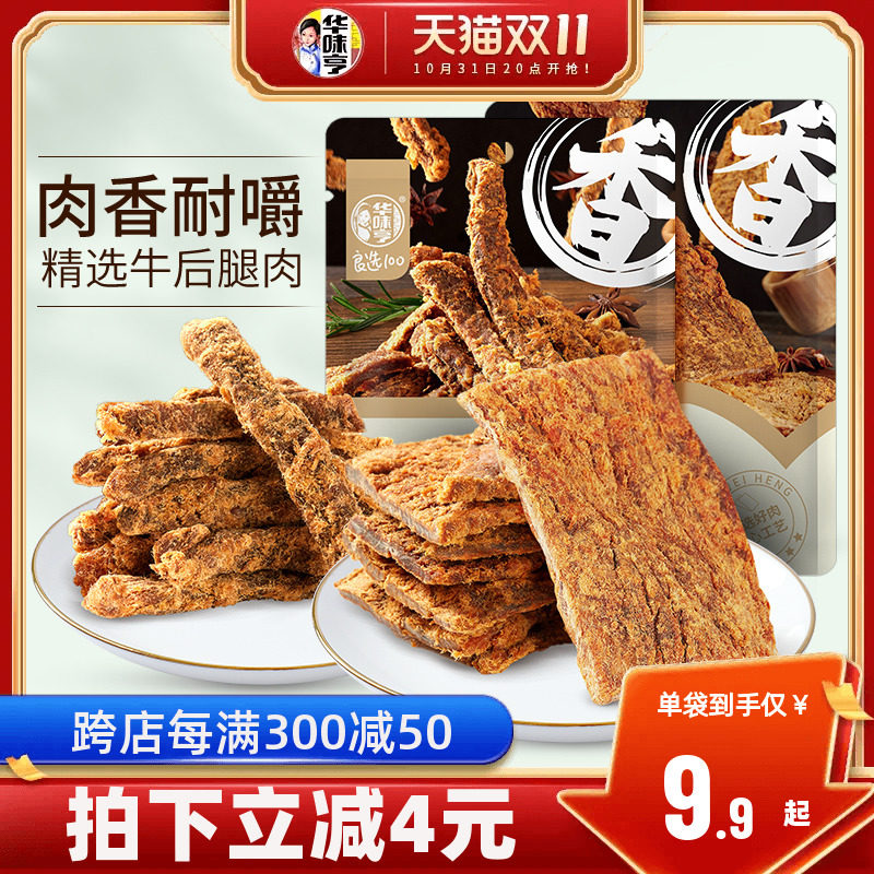 【华味亨_五香牛肉条/肉片50g】风干牛肉干零食即食休闲麻辣特产怎么看?