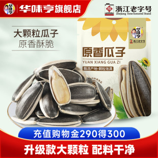 葵花籽特产原味炒货批发零食大颗粒 华味亨_原香味瓜子420g