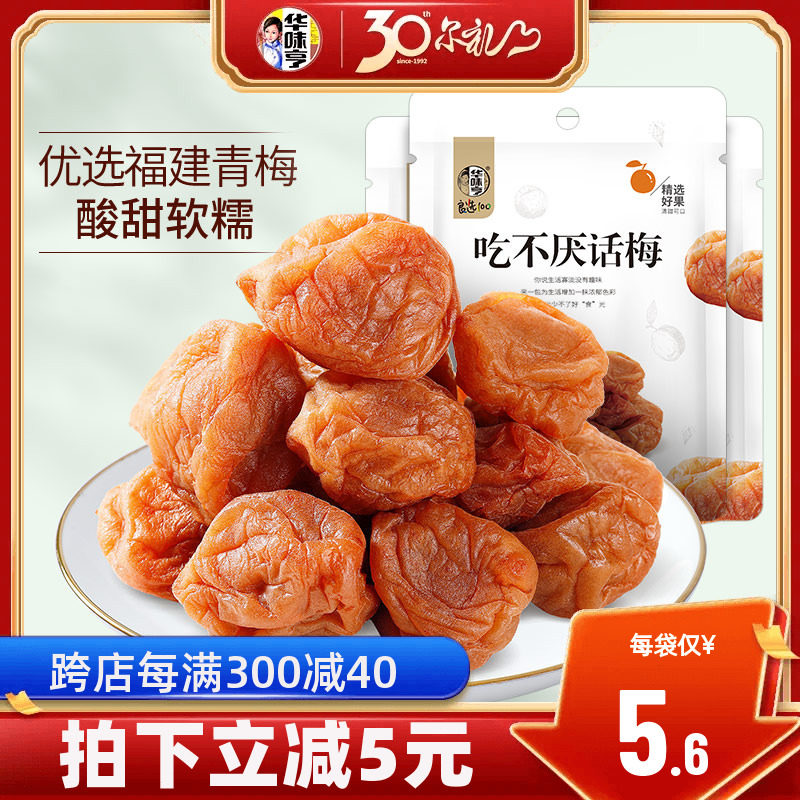 【华味亨_吃不厌话梅108gx3袋】蜜饯果干酸甜苏式青梅子零食果脯怎么样,好用不?