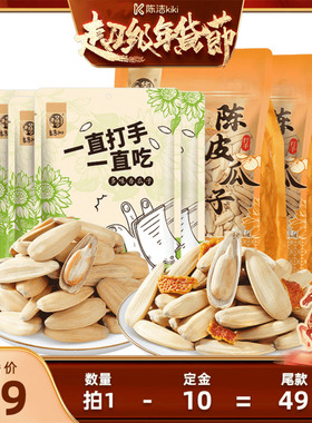 【付定金！k姐年货节】华味亨 打手陈皮瓜子400g多味香瓜子208g