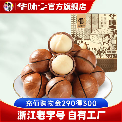 【华味亨_夏威夷果500g】