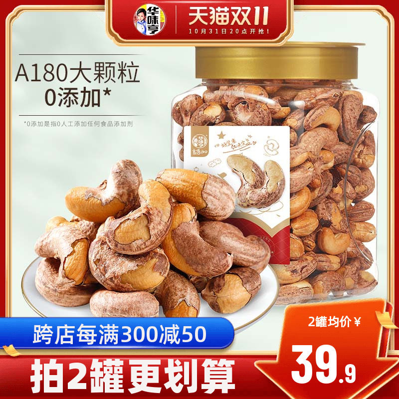 【华味亨_带衣腰果450g罐装】盐焗越南坚果带衣干果孕妇零食批发高性价比高么？
