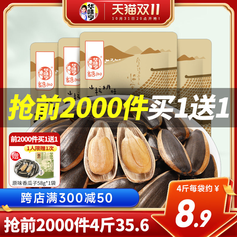 【华味亨_瓜子4斤】零食焦糖原味山核桃味葵花籽炒货五香瓜子批发怎么看?