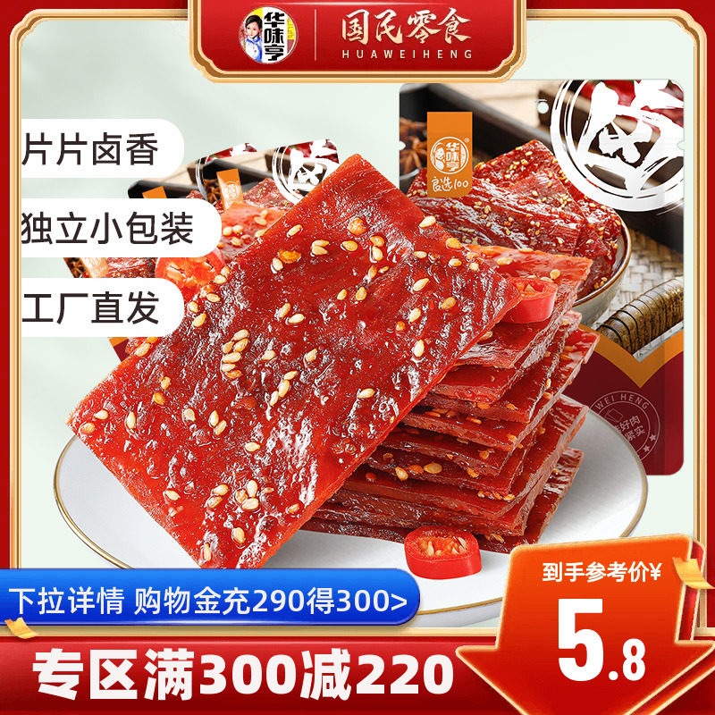 满减【华味亨_原味/卤汁肉脯100g】休闲零食肉脯小吃风干肉脯属于什么档次？