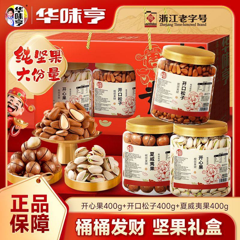 ZW-华味亨坚果蜜饯礼盒开心果开口松子夏威夷果西梅干红杏干,零食/坚果/特产,坚果礼盒,淘宝优惠券,粉丝福利购,淘宝优惠卷
