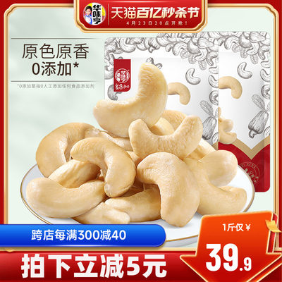 华味亨原味腰果500g袋装