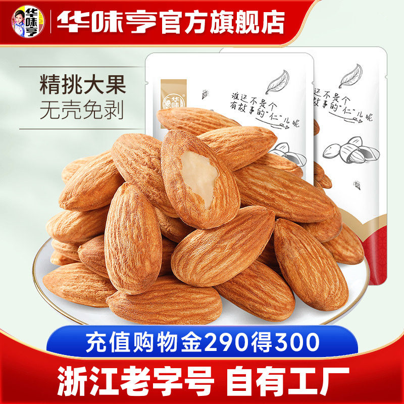 【华味亨_盐焗巴旦木仁】巴达木扁桃仁孕妇坚果巴坦木零食