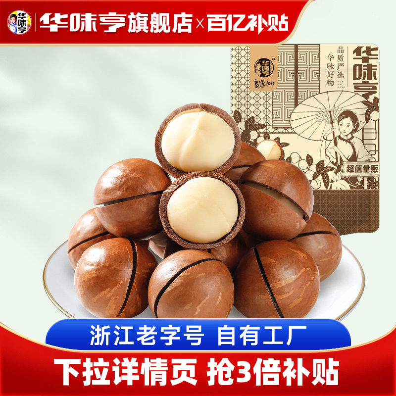 【华味亨_夏威夷果500g】坚果奶油味夏果干果仁炒货零食批发