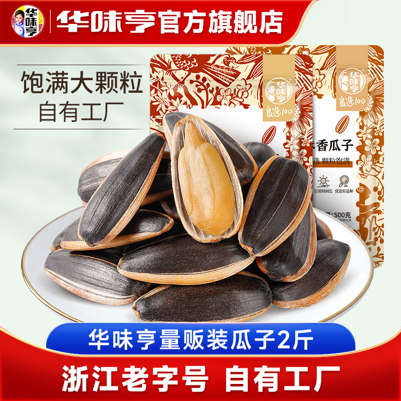 华味亨山核桃/焦糖味瓜子2斤
