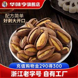 【华味亨_开口香榧500g】榧子新货香菲坚果大籽香妃老树诸暨特产