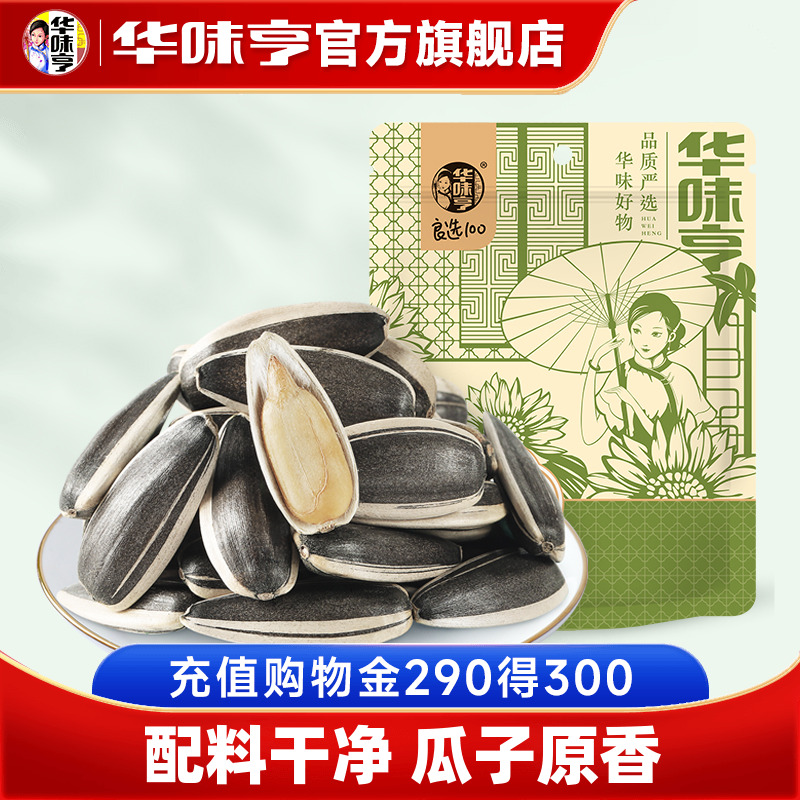 华味亨_原香瓜子500g袋装