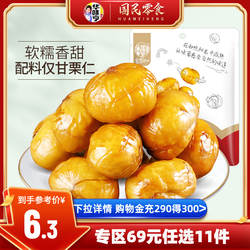 任选【华味亨_甘栗仁100g】即食板栗仁栗子零食炒货坚果干果