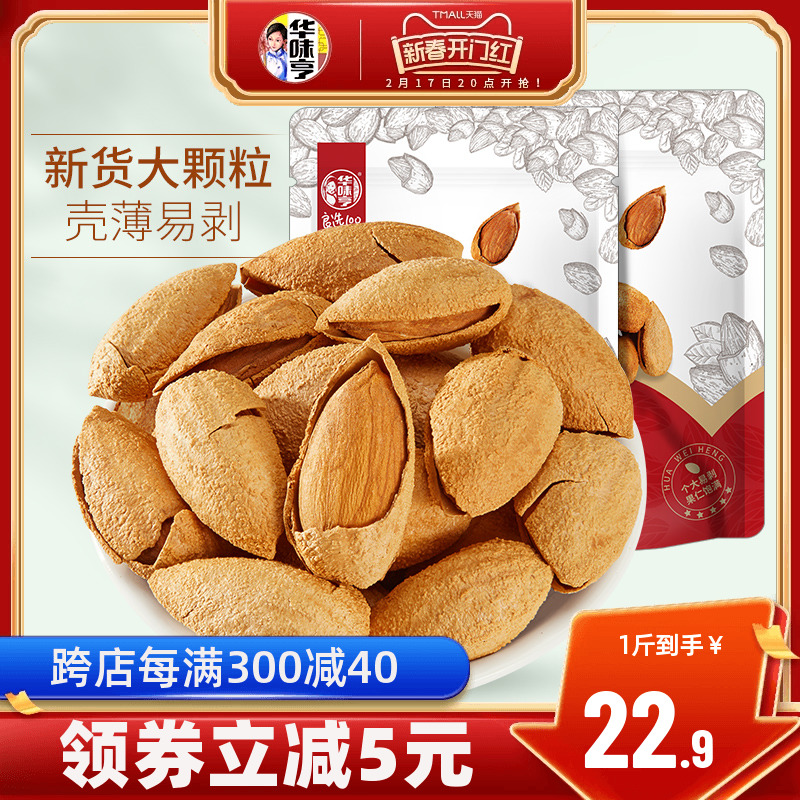 【华味亨_盐焗巴旦木500g】杏仁巴达木扁桃仁孕妇坚果巴坦木零食