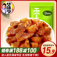 【满188-100】华味亨五香牛筋118g 卤牛肉即食牛蹄筋牛肉类零食