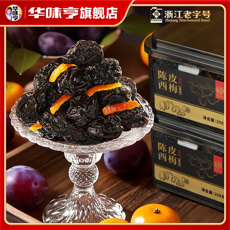 【华味亨_陈皮杨梅258g】陈皮杨梅蜜饯果脯零食休闲小零食
