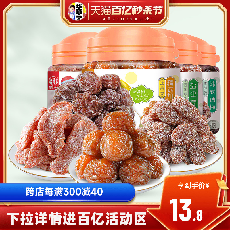 华味亨_蜜饯2罐装（多品可选）