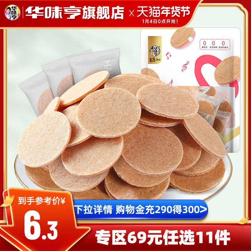 任选【华味亨_山楂片150g袋】山楂条蜜饯果脯山楂干制品零食