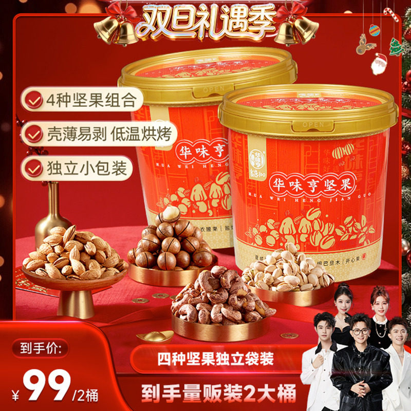 【香菇来了】华味亨坚果桶500g 巴旦木/夏果/开心果/带衣腰果