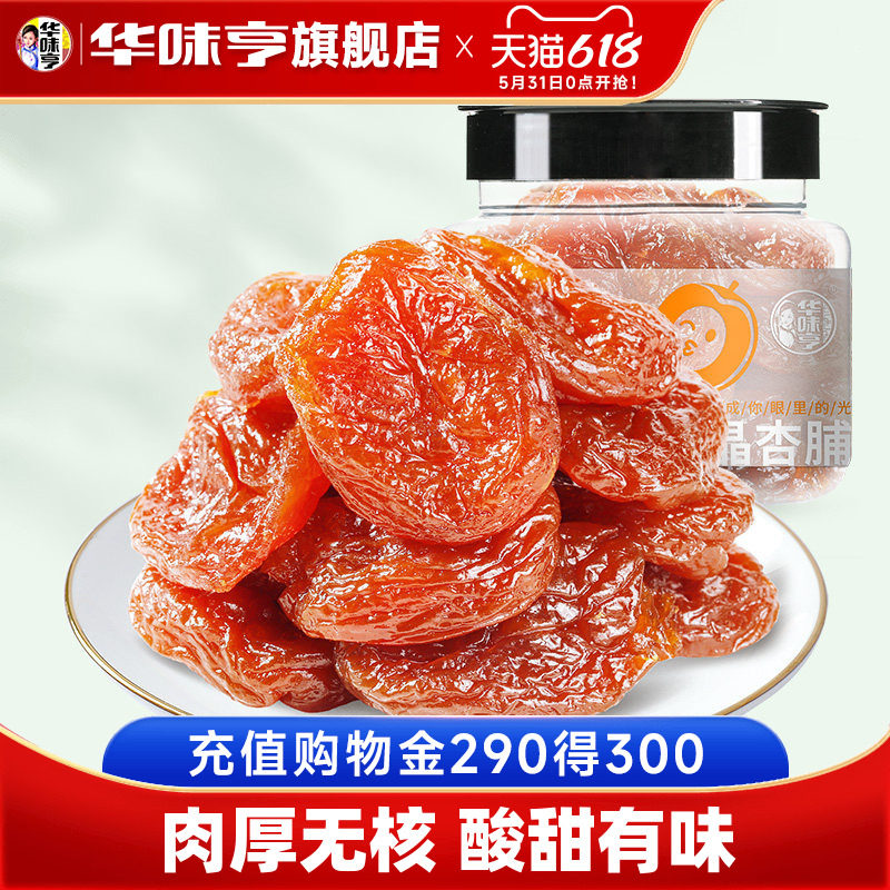 【华味亨_水晶杏脯150g】红杏果脯蜜饯话梅零食无核杏肉水晶杏干