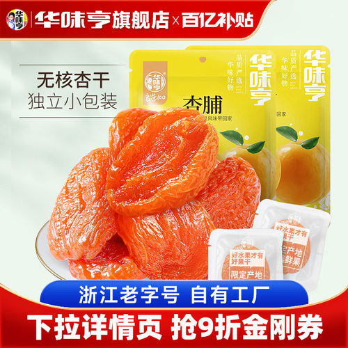 华味亨__量贩装杏脯500g杏干果脯