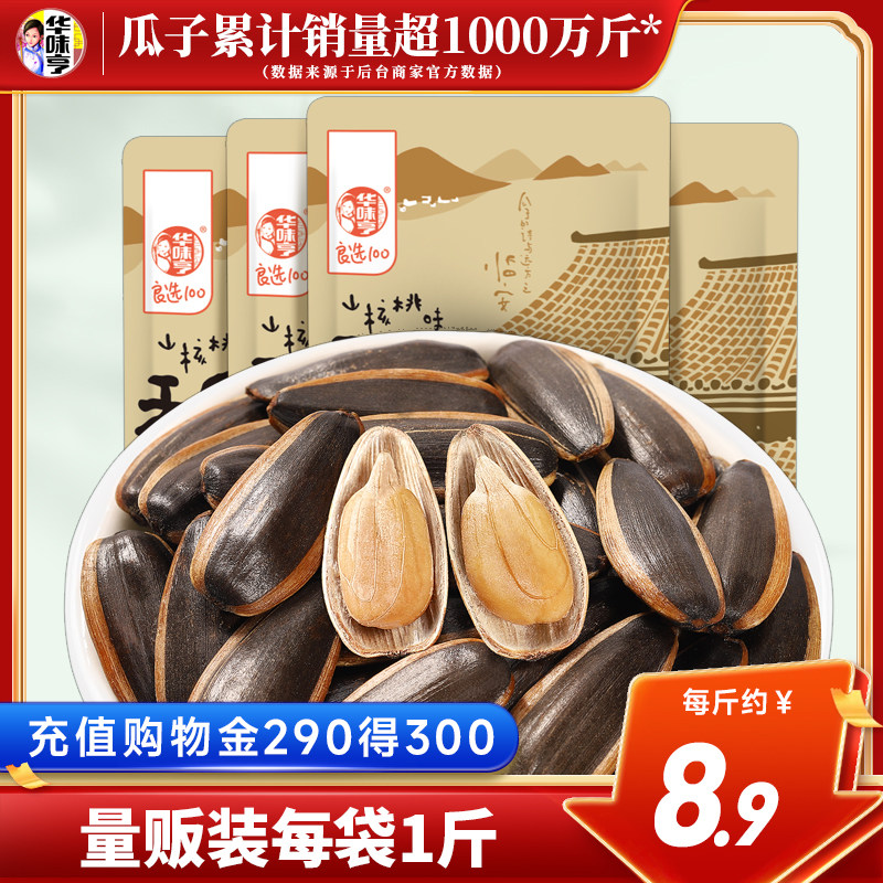 【华味亨_瓜子4斤】零食焦糖原味山核桃味葵花籽炒货五香瓜子批发高性价比高么？