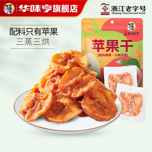 华味亨三蒸三晒无添加红富士苹果干250g*2袋