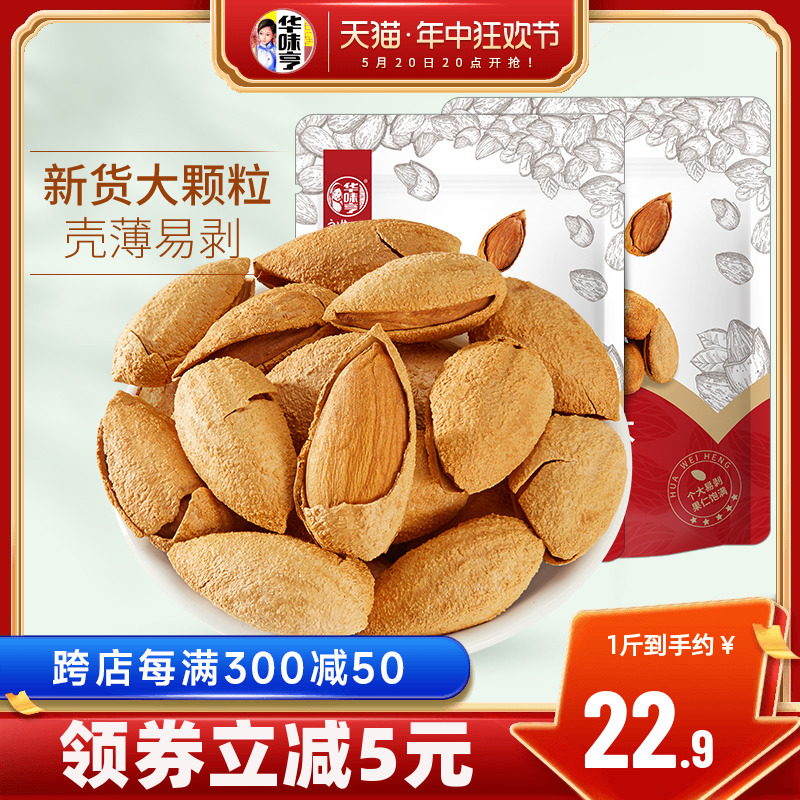 【华味亨_盐焗巴旦木500g】杏仁巴达木扁桃仁孕妇坚果巴坦木零食-封面