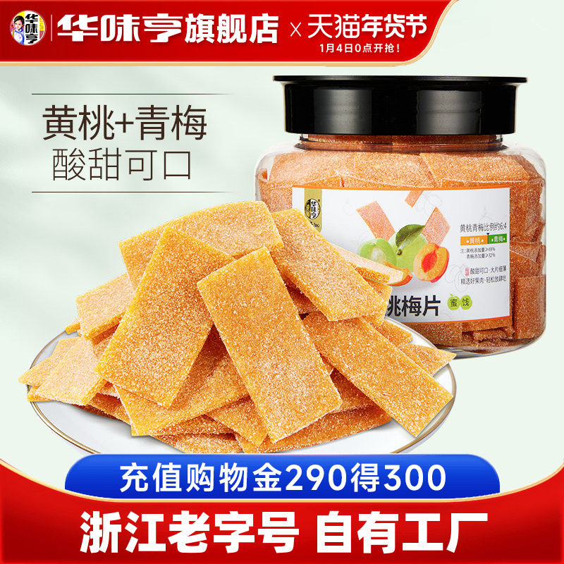 【华味亨_水果梅片160g罐装】黄桃芒果话梅片梅肉酸溜溜蜜饯果脯,零食/坚果/特产,梅类制品,淘宝优惠券,粉丝福利购,淘宝优惠卷