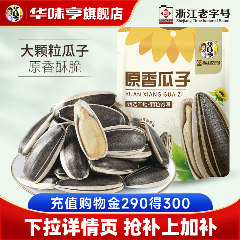 【华味亨_原香味瓜子420g*2】葵花籽特产原味炒货批发零食大颗粒