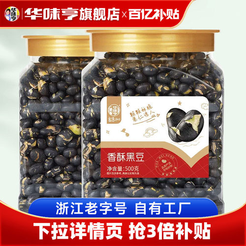 华味亨盐炒黑豆熟黑豆500g罐