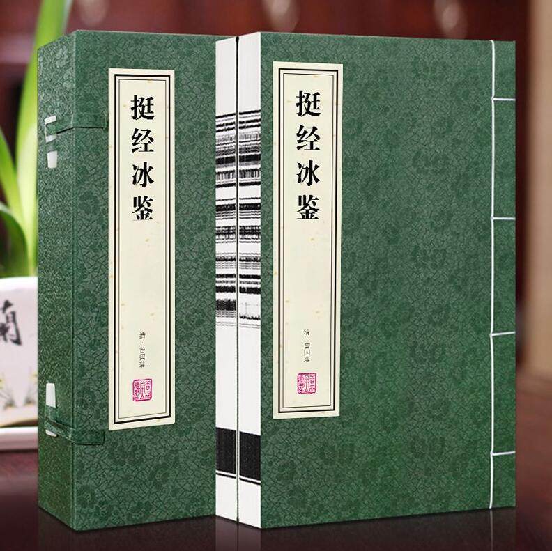 善品堂藏书 正版书籍 挺经 冰鉴 曾国藩识人术曾国藩冰鉴原版图解冰鉴