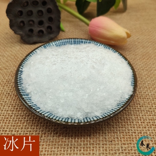 正品中药材冰片 纯天然龙脑香粉 冰片粉 冰片500克包邮另有薄荷冰