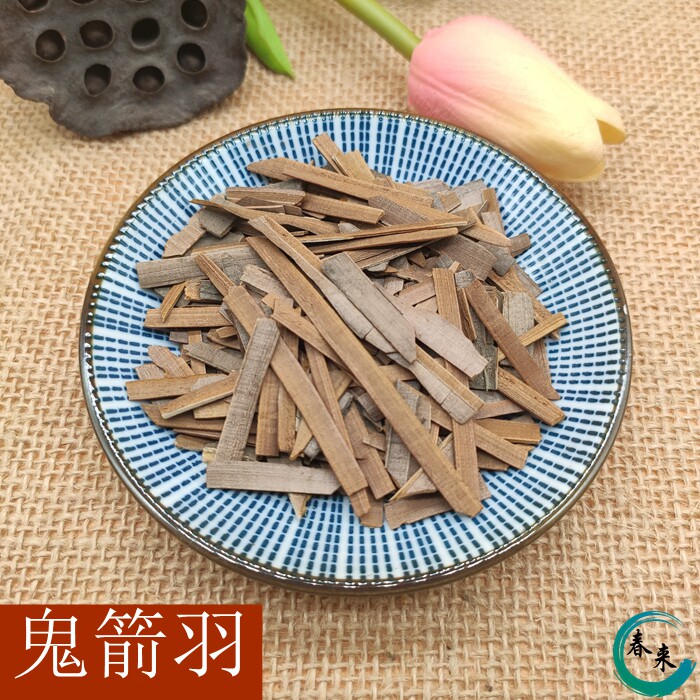 中药材鬼箭羽 野生鬼见羽 卫矛 六月凌包邮500克 鬼箭羽中药