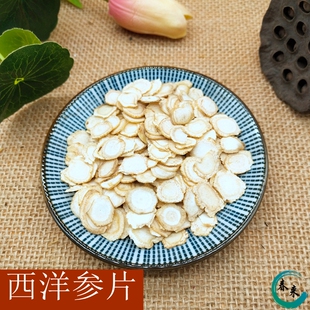 无硫 正品中药材西洋参片正宗长白山500g花旗参切片段洋人参打粉