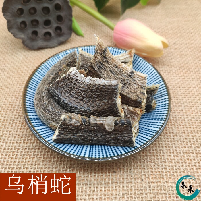 乌蛇 中药材 乌梢蛇 500克 包邮