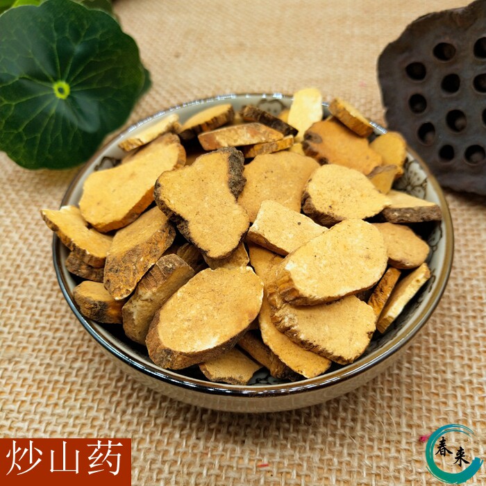 中药材 炒怀山药 炒淮山药 炒山药 500克 正品保证 两斤包邮