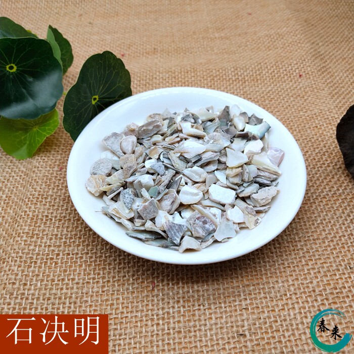 中药材 石决明 精选优质 无杂质 石决明粉 九孔石决明 500克
