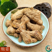 干生姜 炮姜 中药材 泡姜 包邮 黑姜 500克两斤 炮老姜 干姜