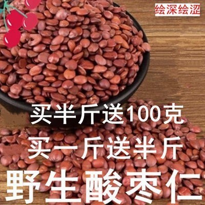 今年新货河北赞皇野生酸枣仁