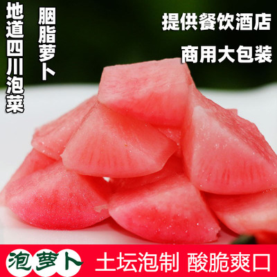 正宗胭脂烤苕皮酸萝卜四川泡菜