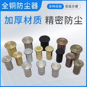 防砂尘盖天地插孔塞 纯铜插销防尘器 防盗门暗藏式 大门固定套筒