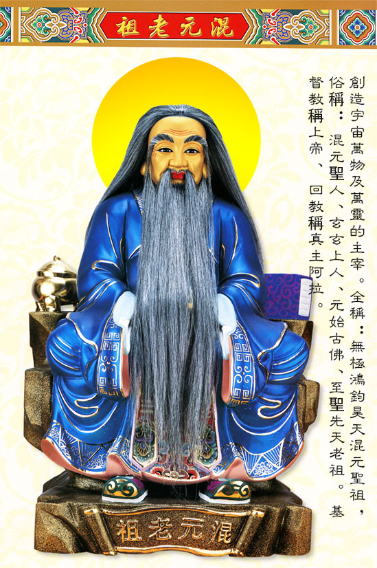 画像挂画贴画瓷砖画挂像九重天萬靈主宰无极混元盘古老祖圣祖