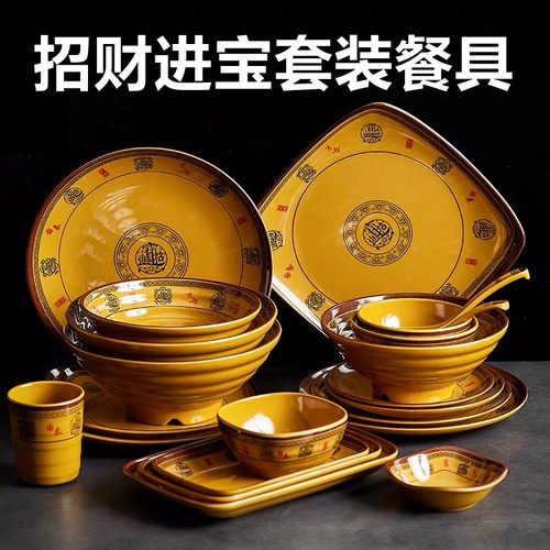 招财进宝中式套装餐具牛肉面大碗长方盘商用加厚密胺塑料碗配套